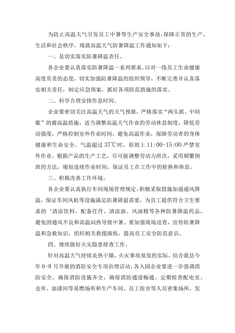 防暑降温活动的总结格式.docx_第2页