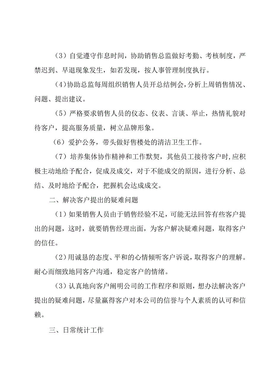 销售员工年终述职报告5篇.docx_第2页