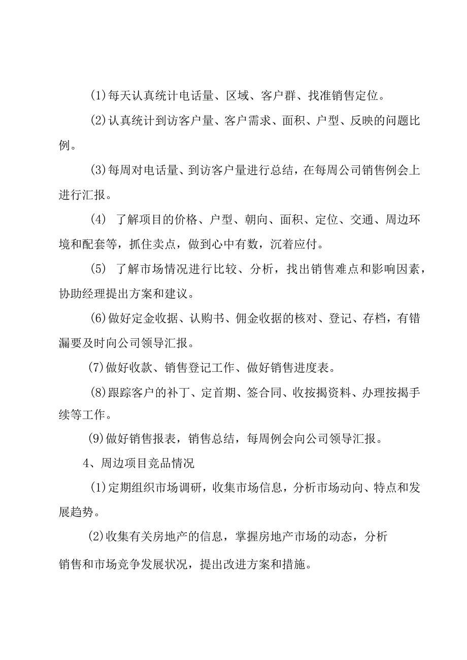 销售员工年终述职报告5篇.docx_第3页