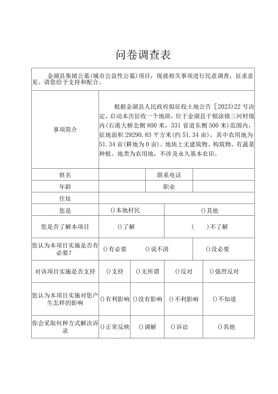 问卷调查表.docx_第1页