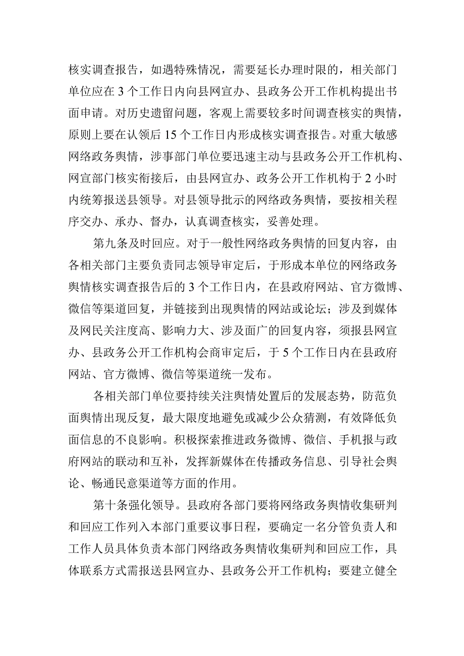 镇政务舆情回应制度.docx_第3页