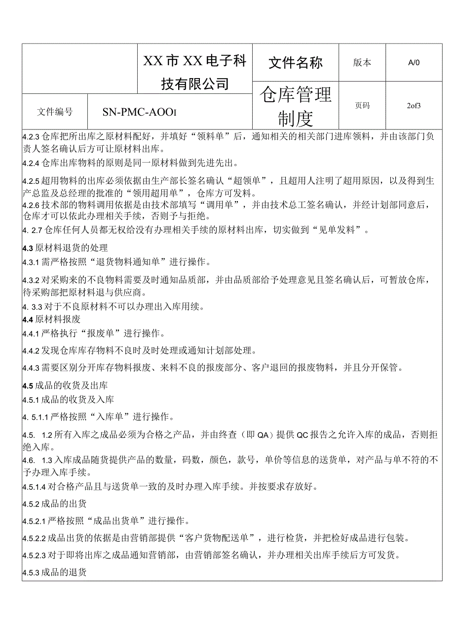 锂电池厂仓库管理制度.docx_第2页