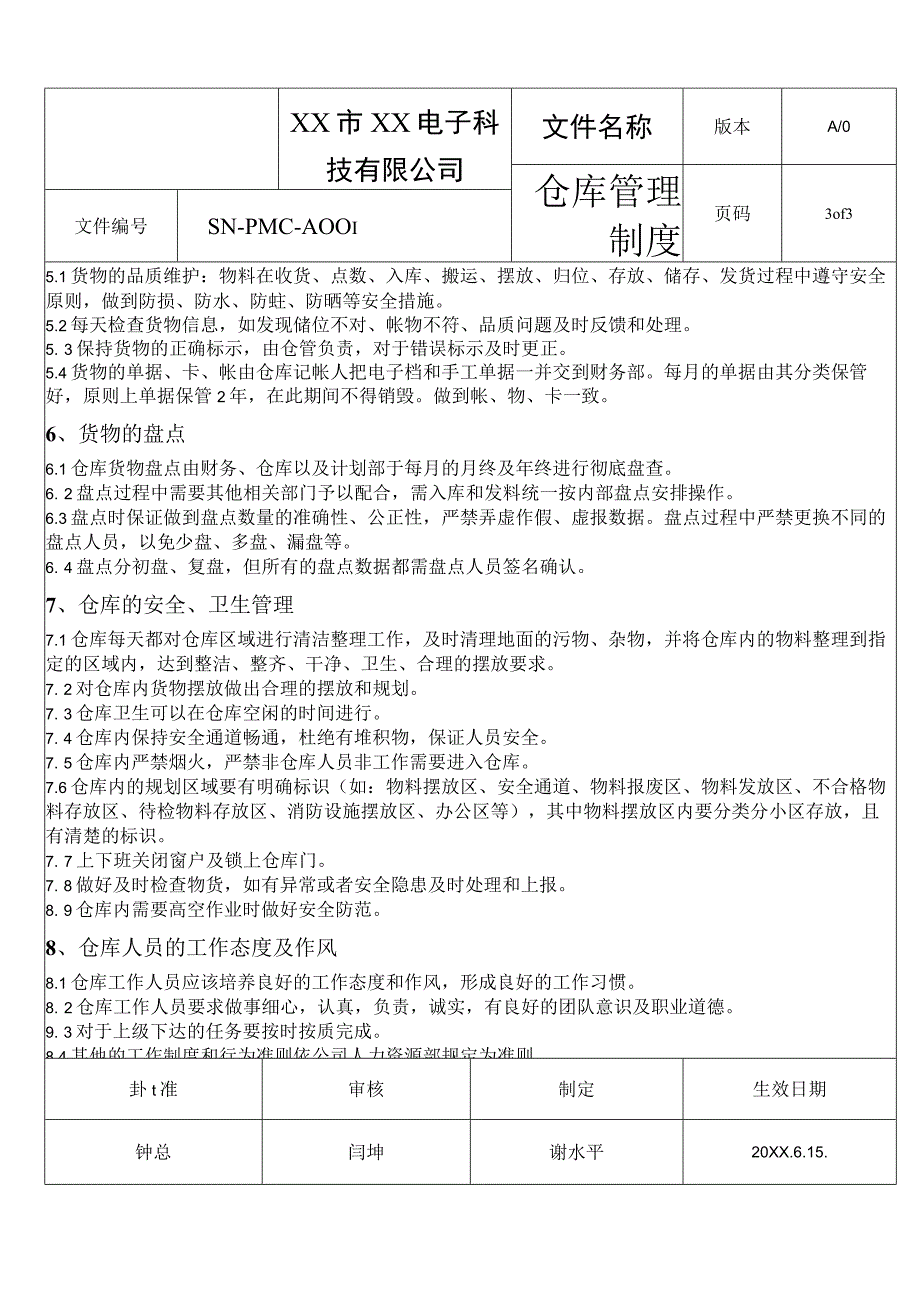 锂电池厂仓库管理制度.docx_第3页