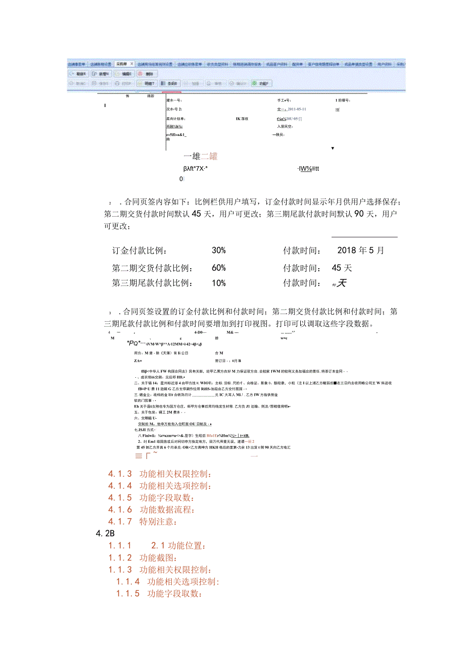 采购单增加合同管理.docx_第2页