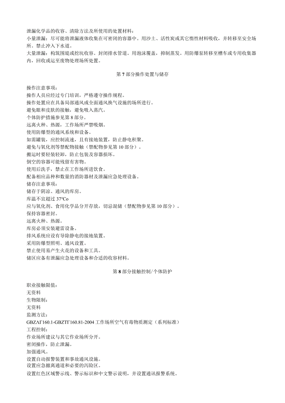 间氨基苯乙醚安全技术说明书MSDS.docx_第3页