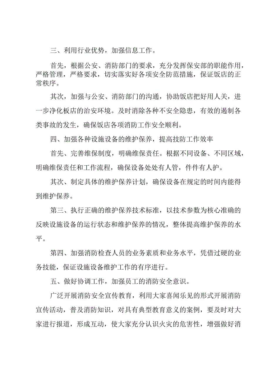 酒店客房部经理工作计划2500字4篇.docx_第2页