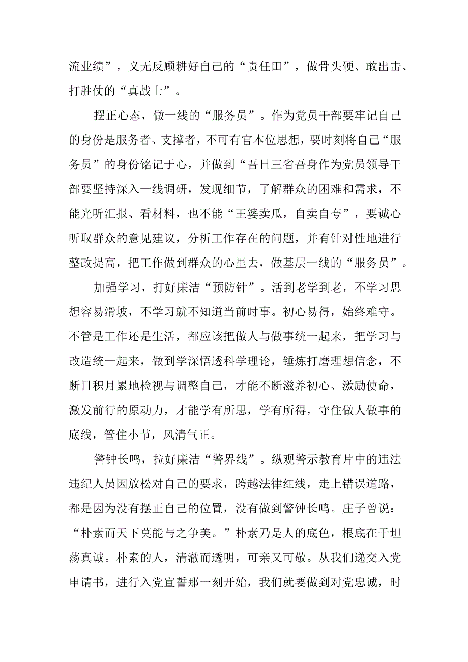 镜鉴以案促改系列活动党员领导干部心得体会.docx_第2页