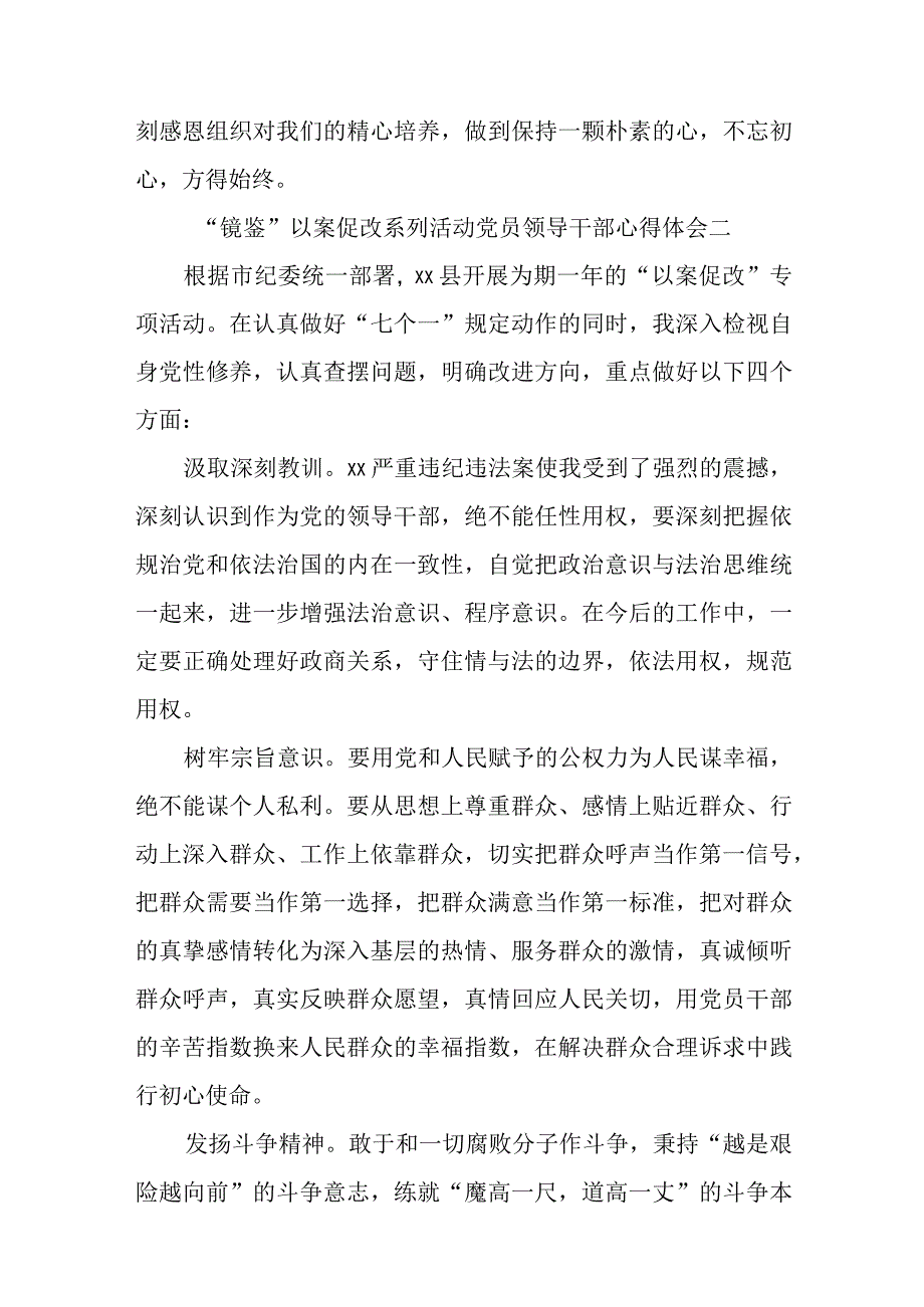 镜鉴以案促改系列活动党员领导干部心得体会.docx_第3页