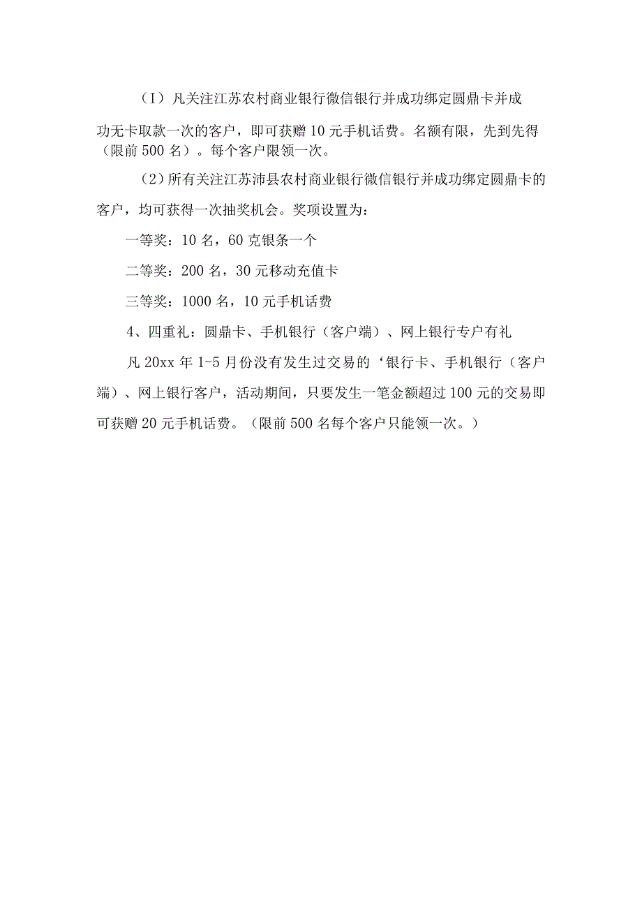 银行端午节活动策划方案 6.docx_第2页