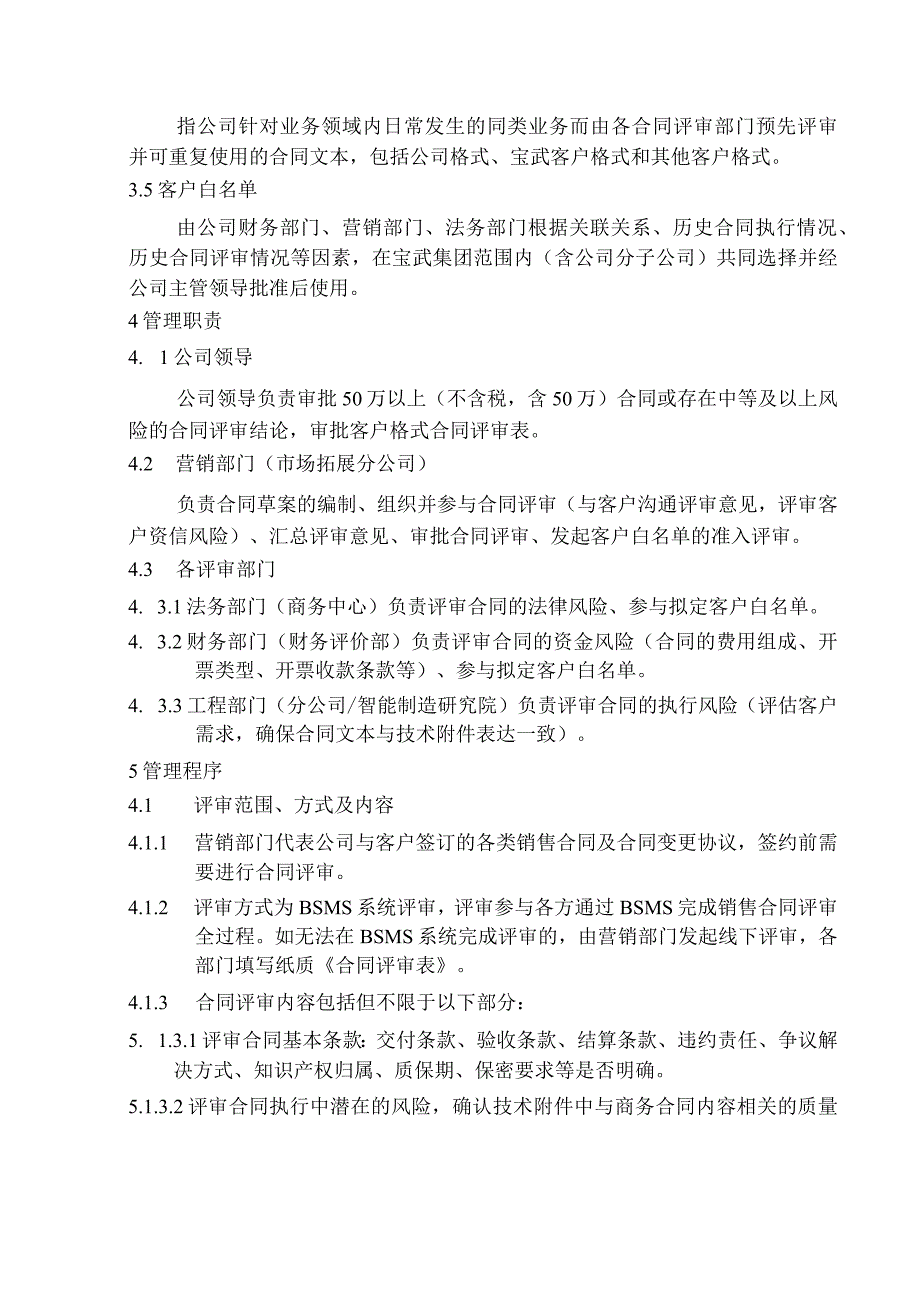 销售合同评审制度.docx_第2页