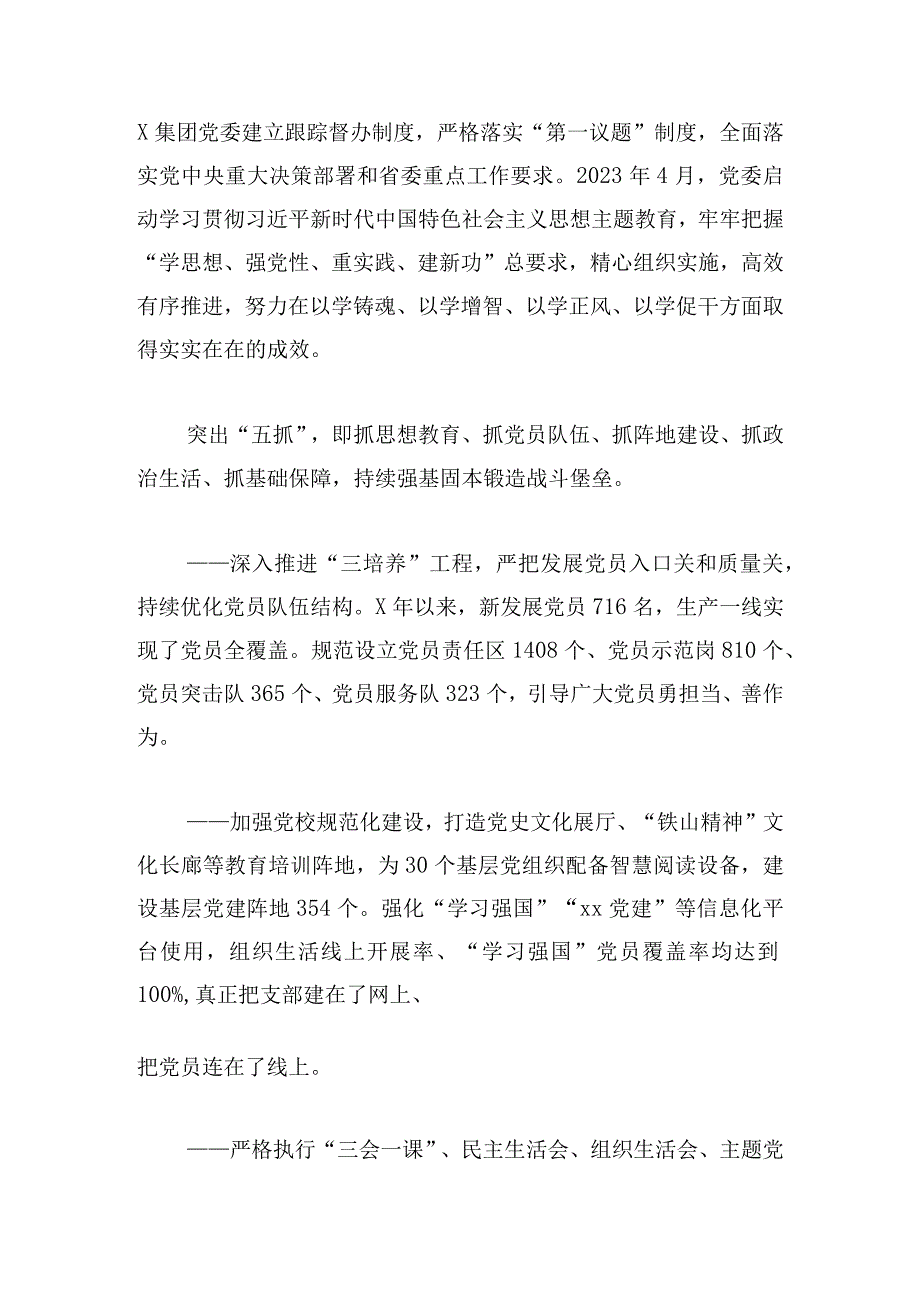 集团党委五抓四促三融合 推动党建与中心工作融合发展.docx_第2页