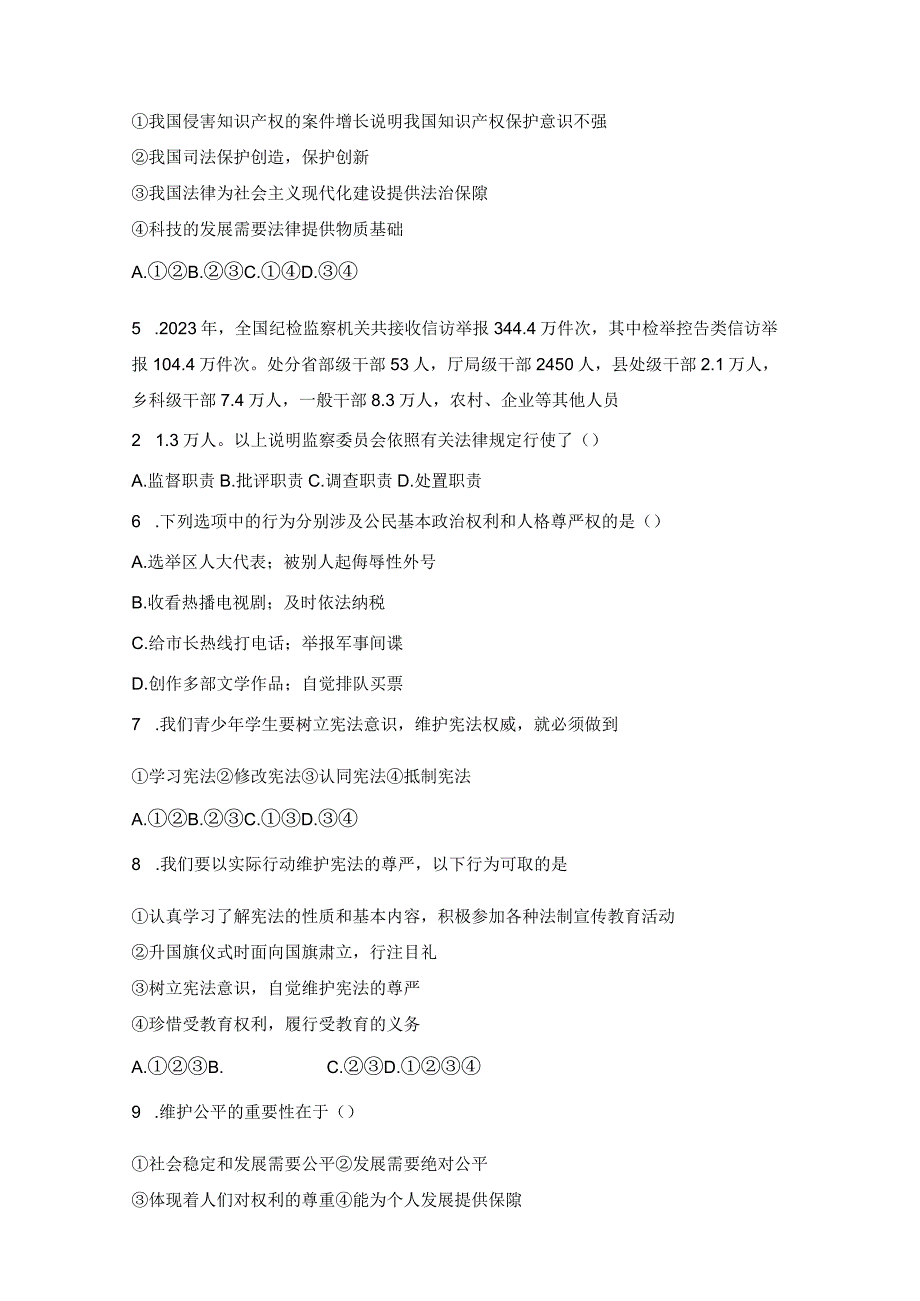 部编版八年级道德与法治下册期末考试模拟试卷3Word版含答案.docx_第2页