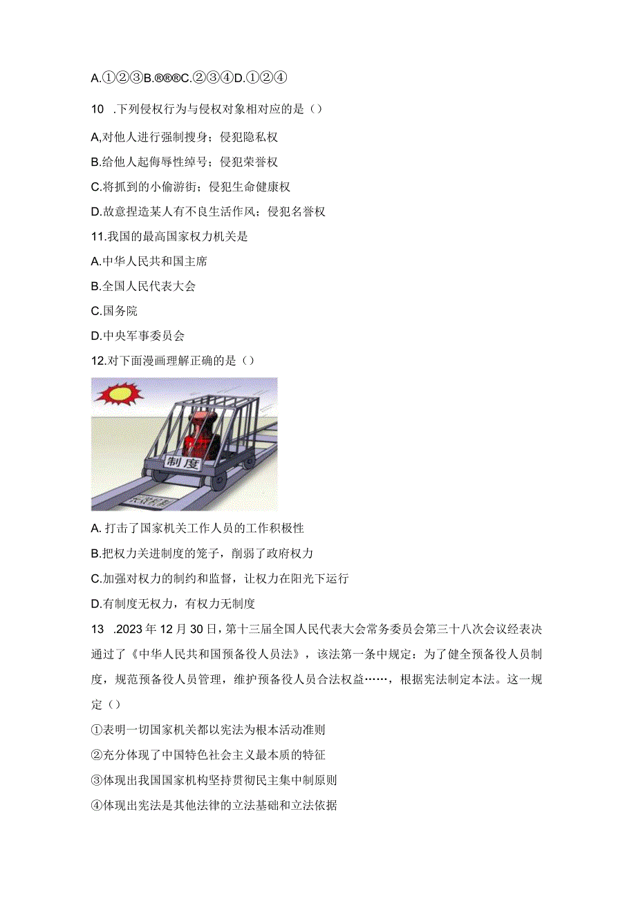 部编版八年级道德与法治下册期末考试模拟试卷3Word版含答案.docx_第3页