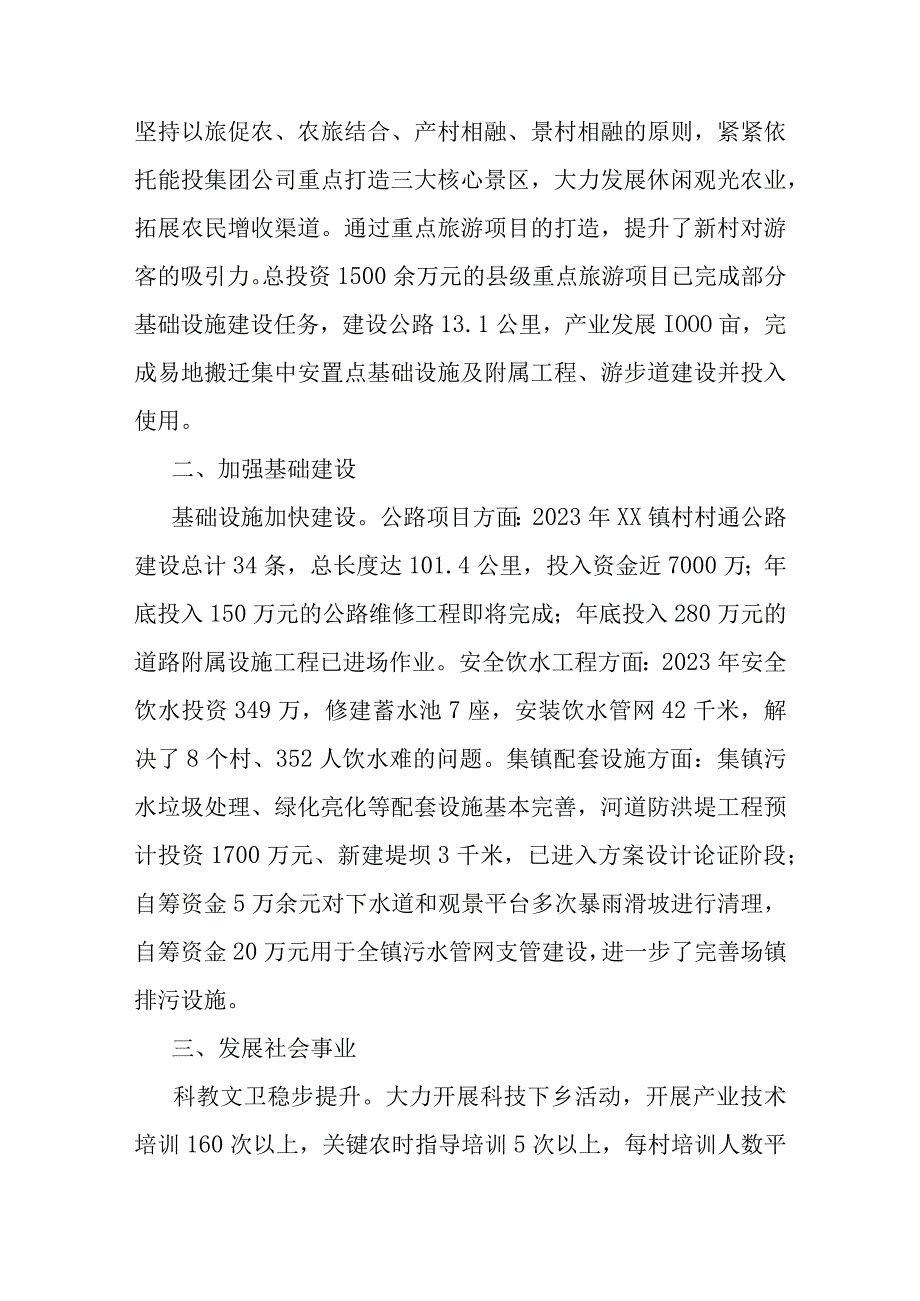 镇2023年上半年党委工作综述.docx_第2页