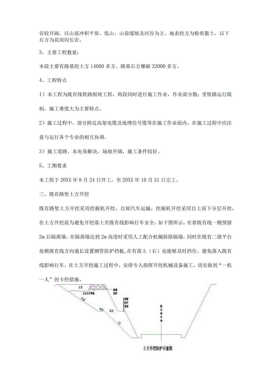 铁路路堑土方开挖及石方控制爆破施工方案.docx_第2页