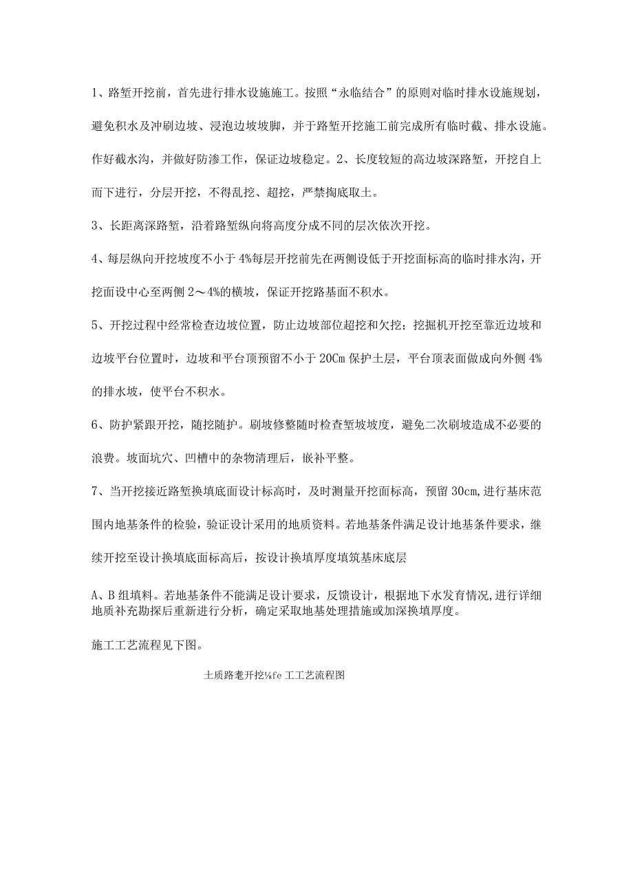 铁路路堑土方开挖及石方控制爆破施工方案.docx_第3页