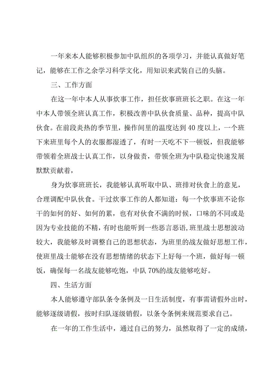 部队士官作风建设述职报告大全.docx_第3页