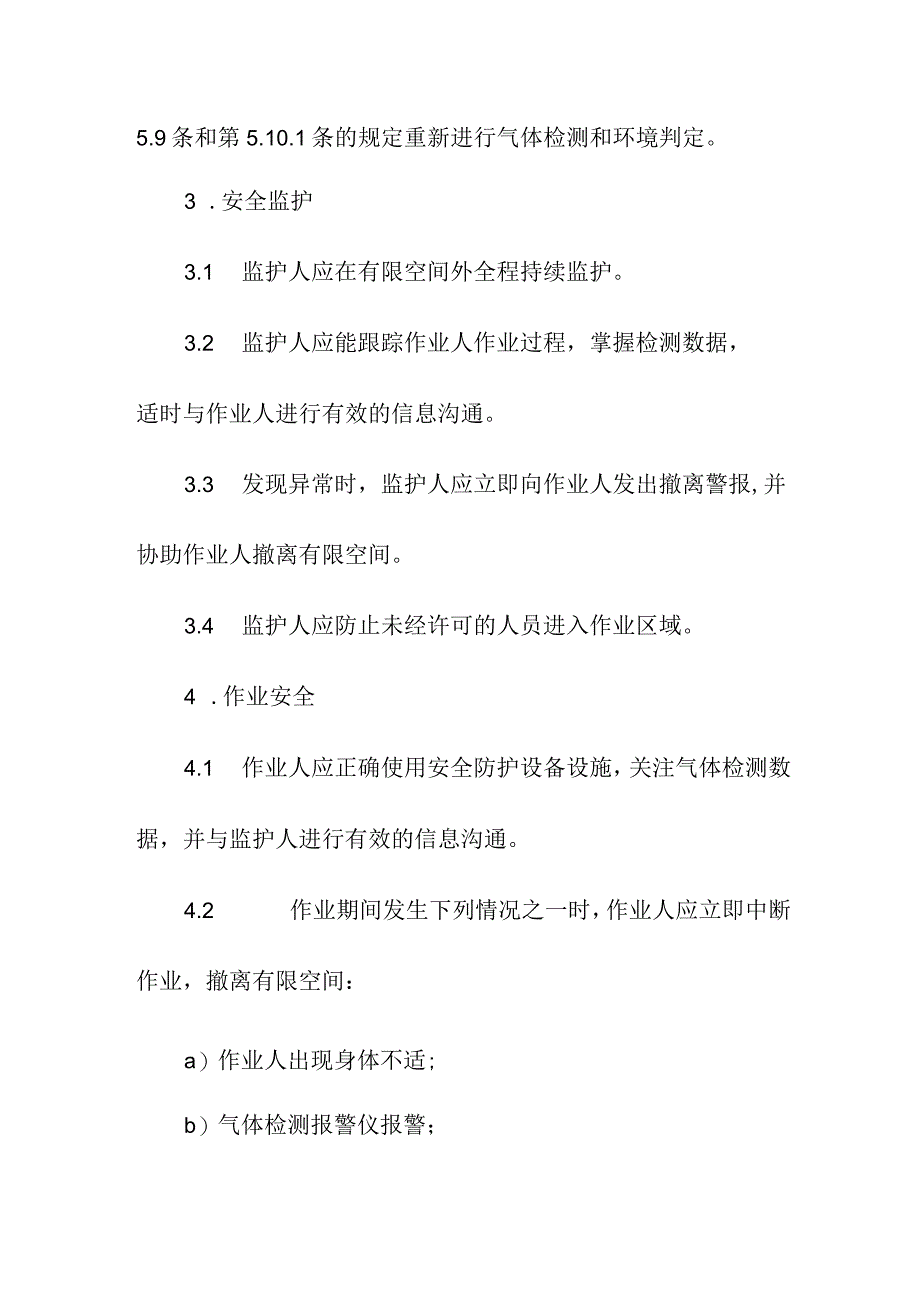 集团公司有限空间作业中安全技术要求.docx_第2页