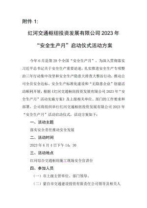 附件1：红河交通枢纽投资发展有限公司安全生产月启动仪式活动方案.docx