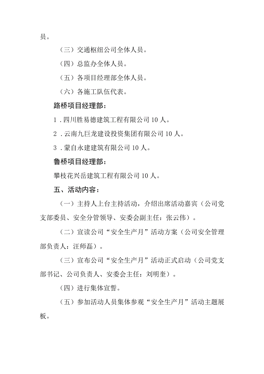 附件1：红河交通枢纽投资发展有限公司安全生产月启动仪式活动方案.docx_第2页