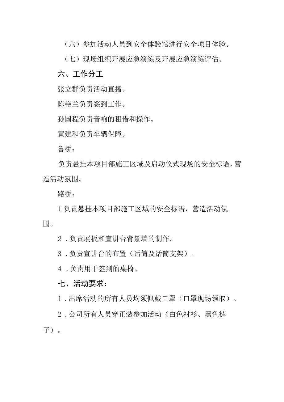 附件1：红河交通枢纽投资发展有限公司安全生产月启动仪式活动方案.docx_第3页