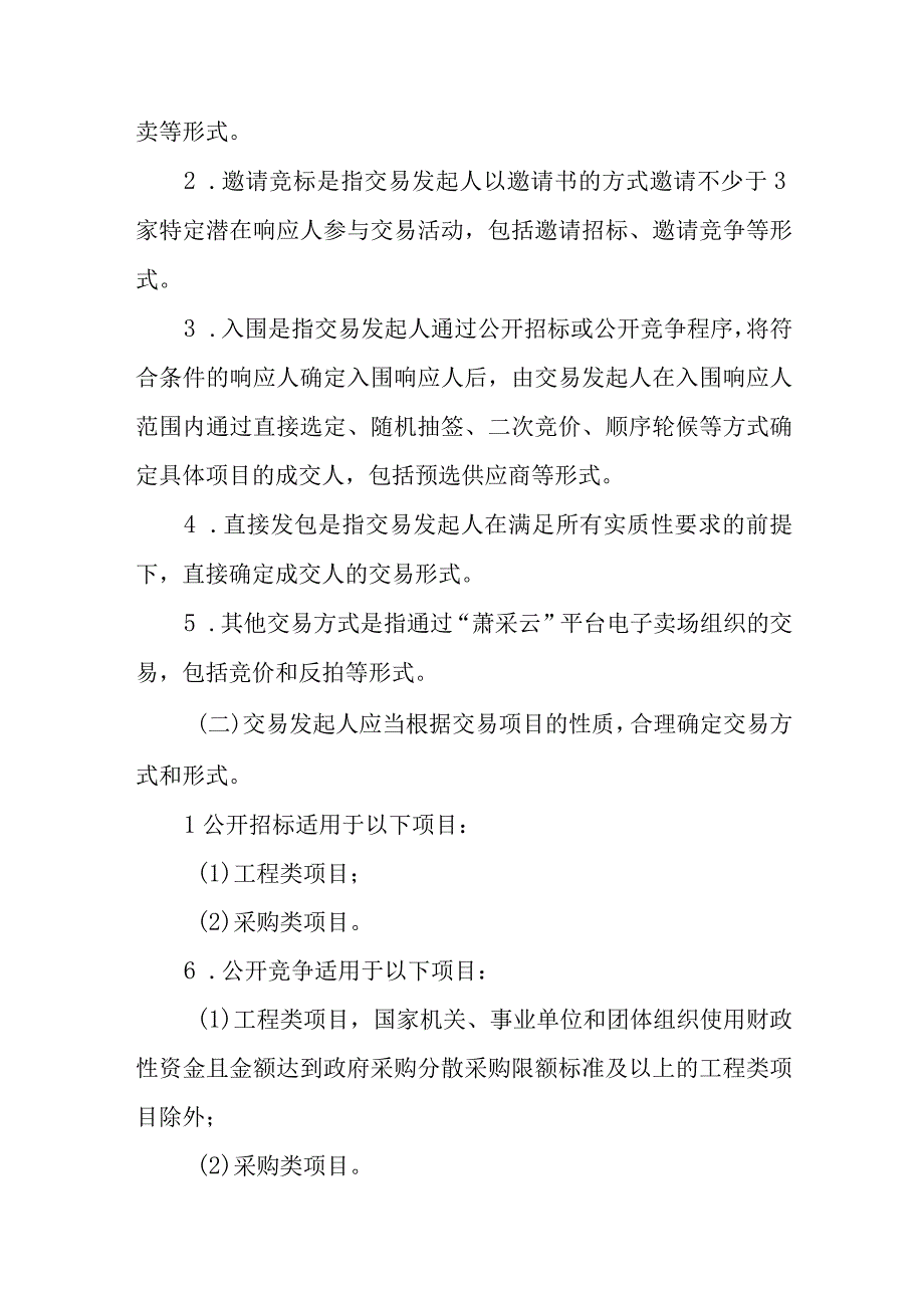 限额以下公共资源交易操作规程.docx_第2页