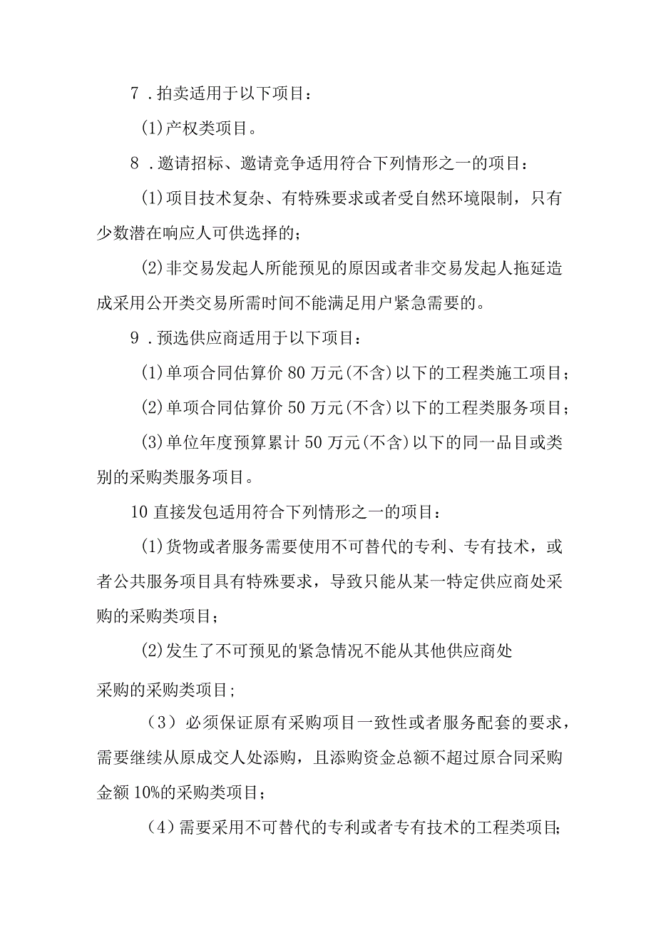 限额以下公共资源交易操作规程.docx_第3页