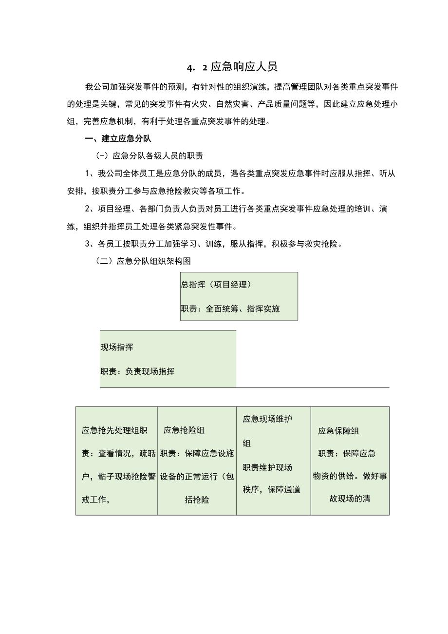 食材配送应急突发事件预案完整版.docx_第3页