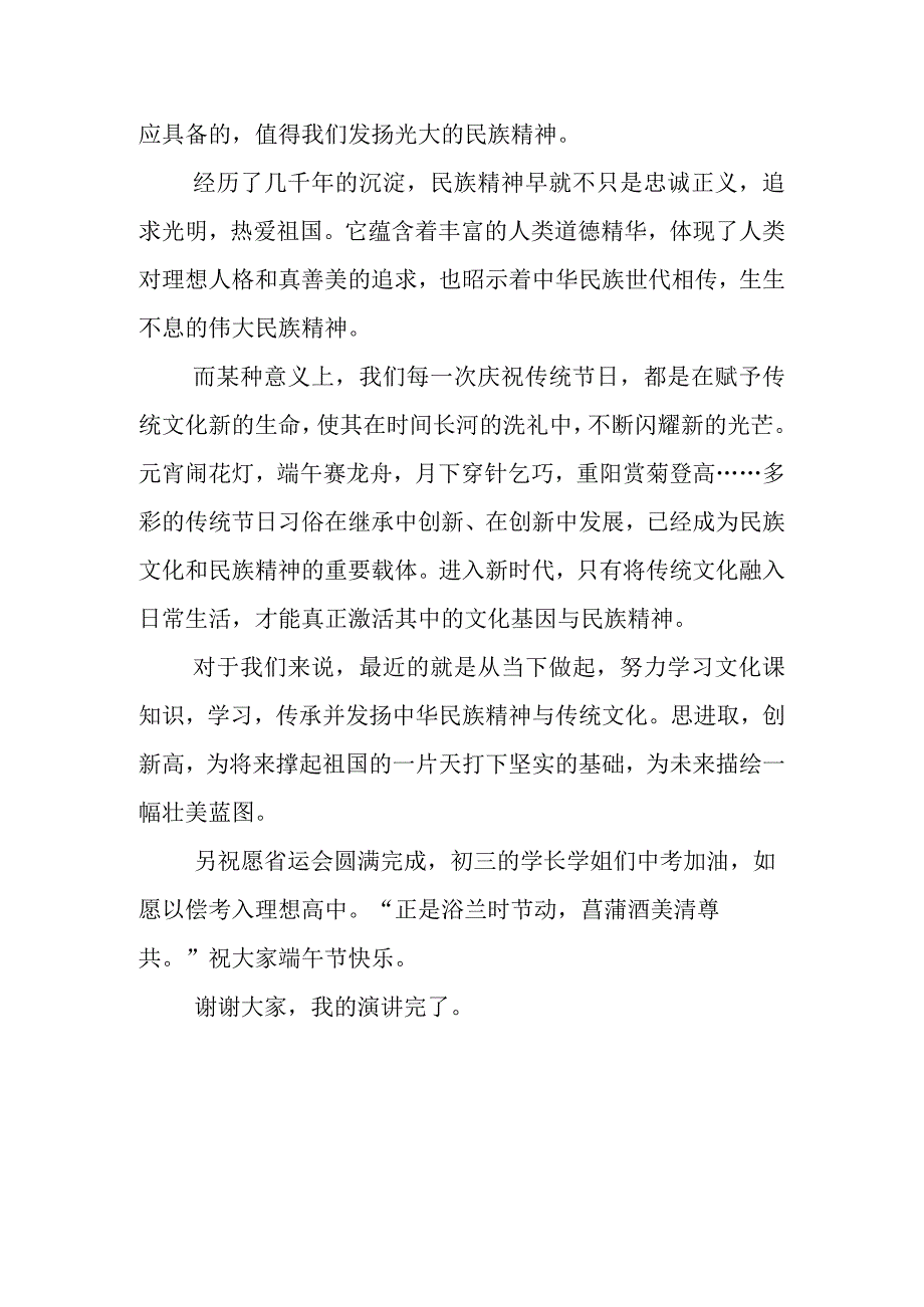 青少年学生国旗下的讲话之传统端午节演讲稿致辞稿五篇.docx_第2页