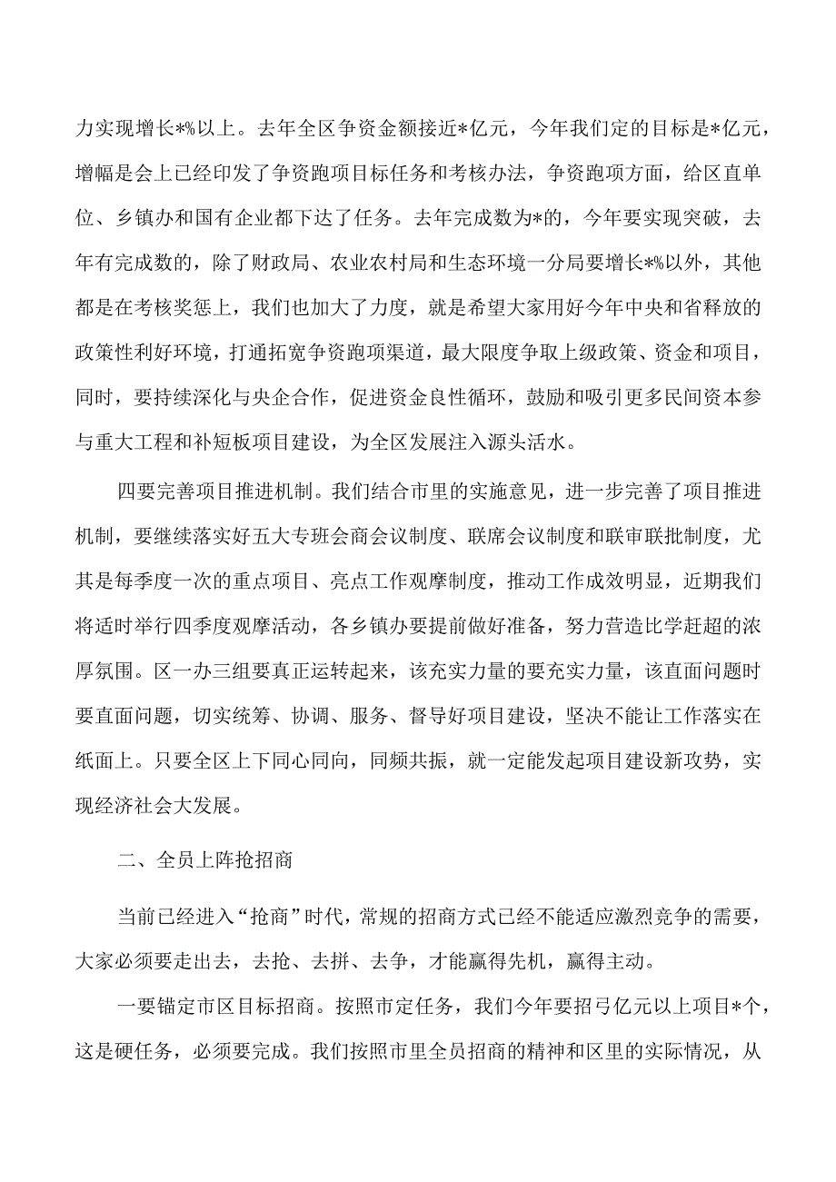 项目建设招商引资动员强调要求.docx_第2页