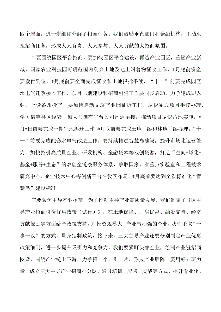 项目建设招商引资动员强调要求.docx_第3页