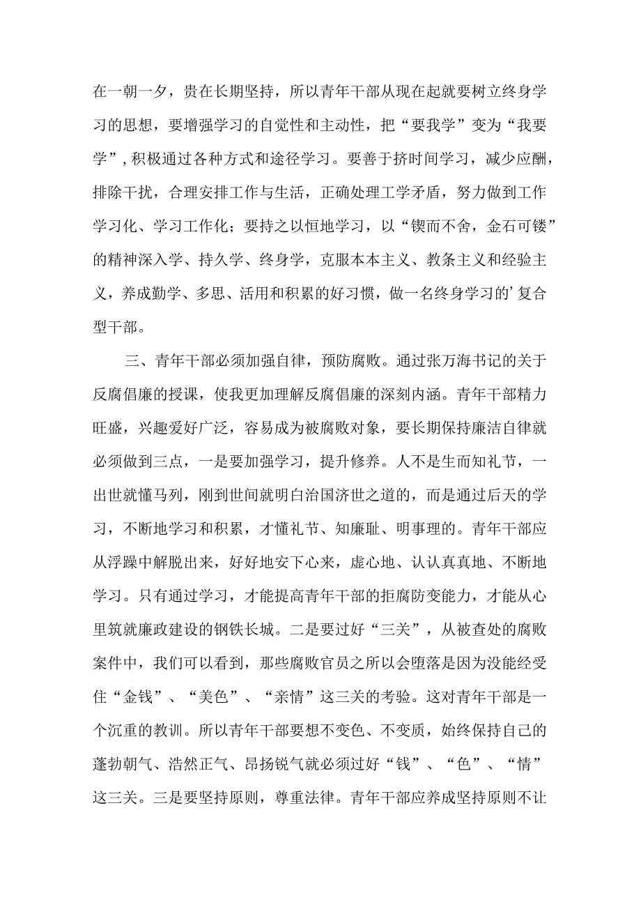 青年干部培训班个人学习心得体会总结3篇合集.docx_第2页