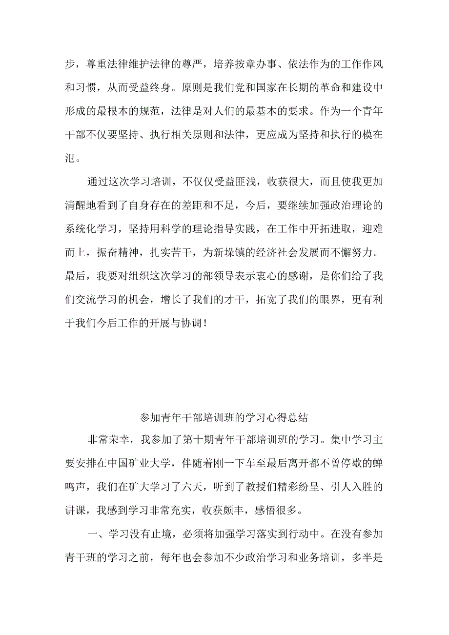 青年干部培训班个人学习心得体会总结3篇合集.docx_第3页