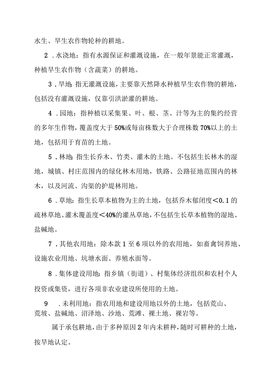 麻柳湾至彝良高速公路麻柳湾至彝良县城段工程建设项目征地补偿安置方案.docx_第3页