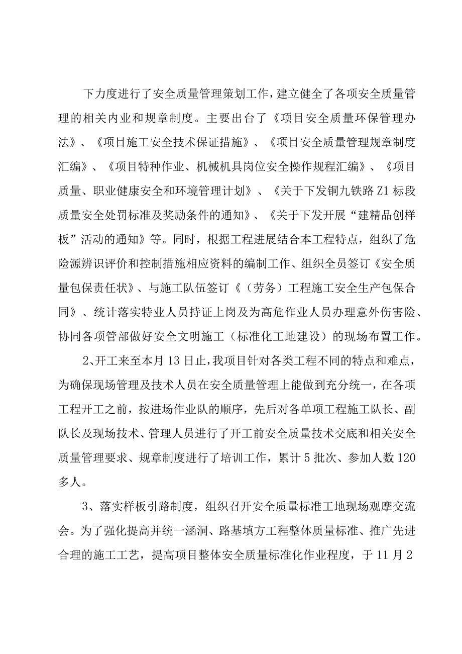 项目部工作总结9篇.docx_第2页