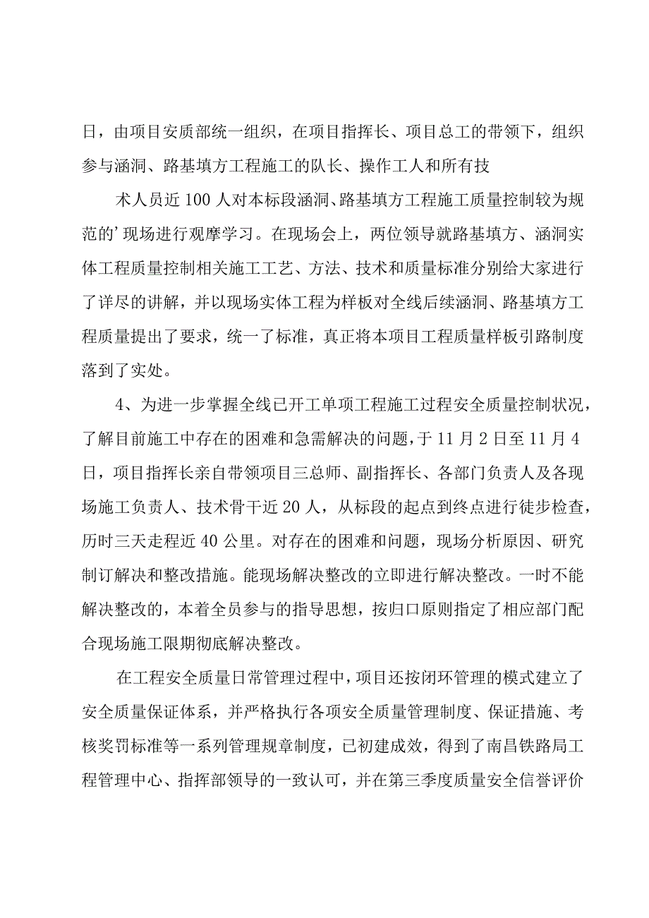 项目部工作总结9篇.docx_第3页