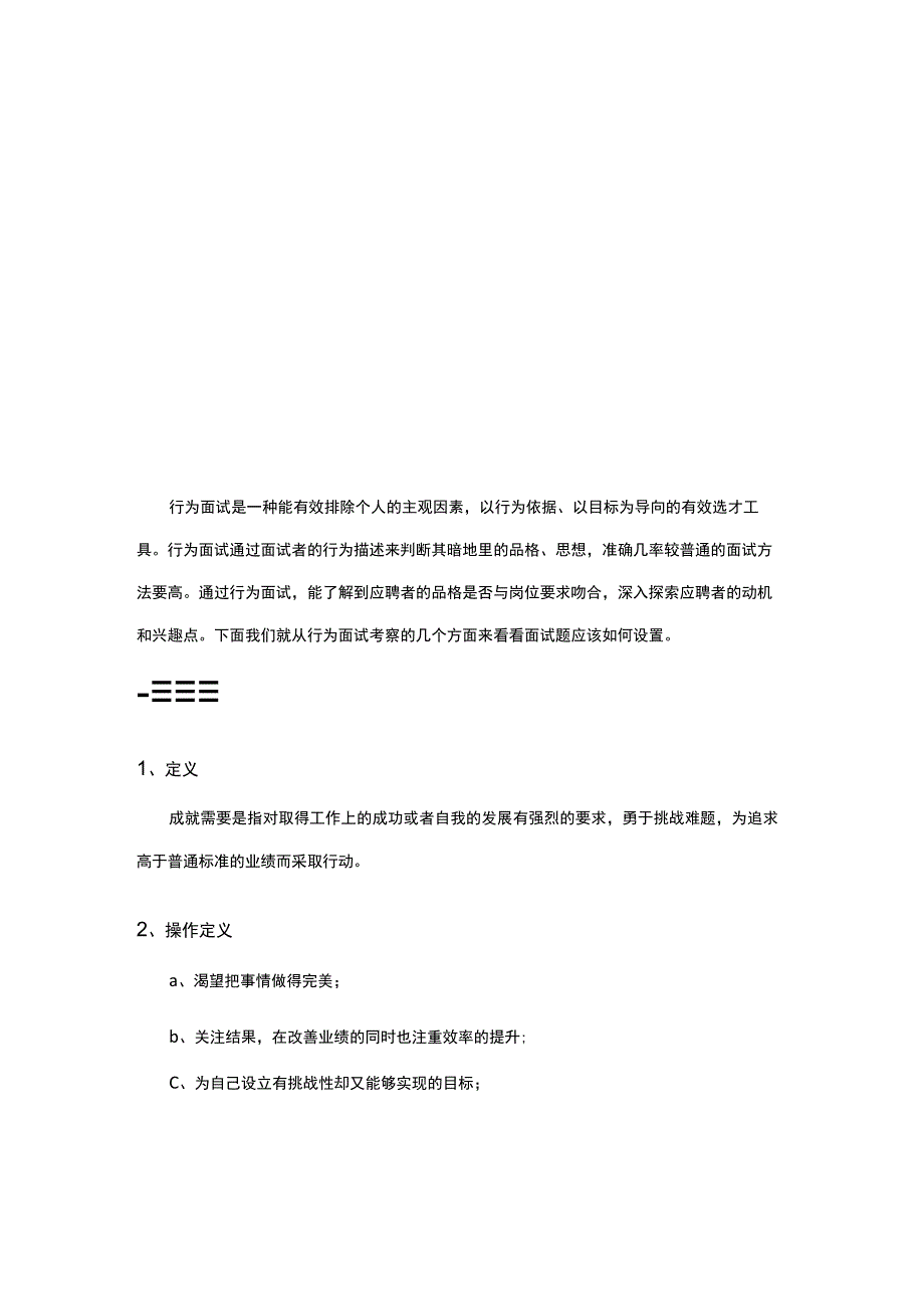 面试行为面试实操面试题目.docx_第2页