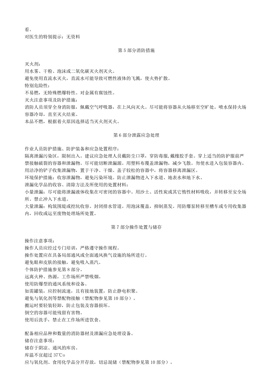 鼠立死安全技术说明书MSDS.docx_第2页