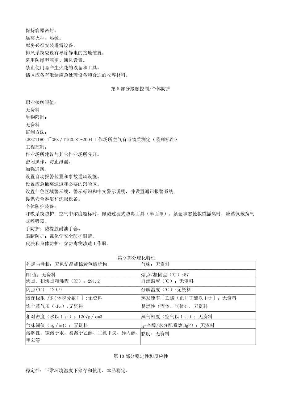 鼠立死安全技术说明书MSDS.docx_第3页