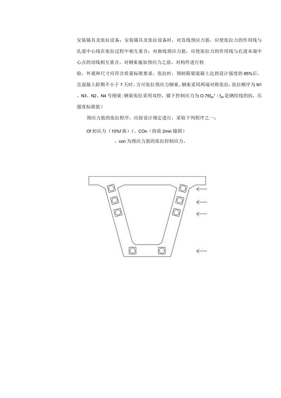 预制梁片预应力张拉压浆技术交底.docx_第2页