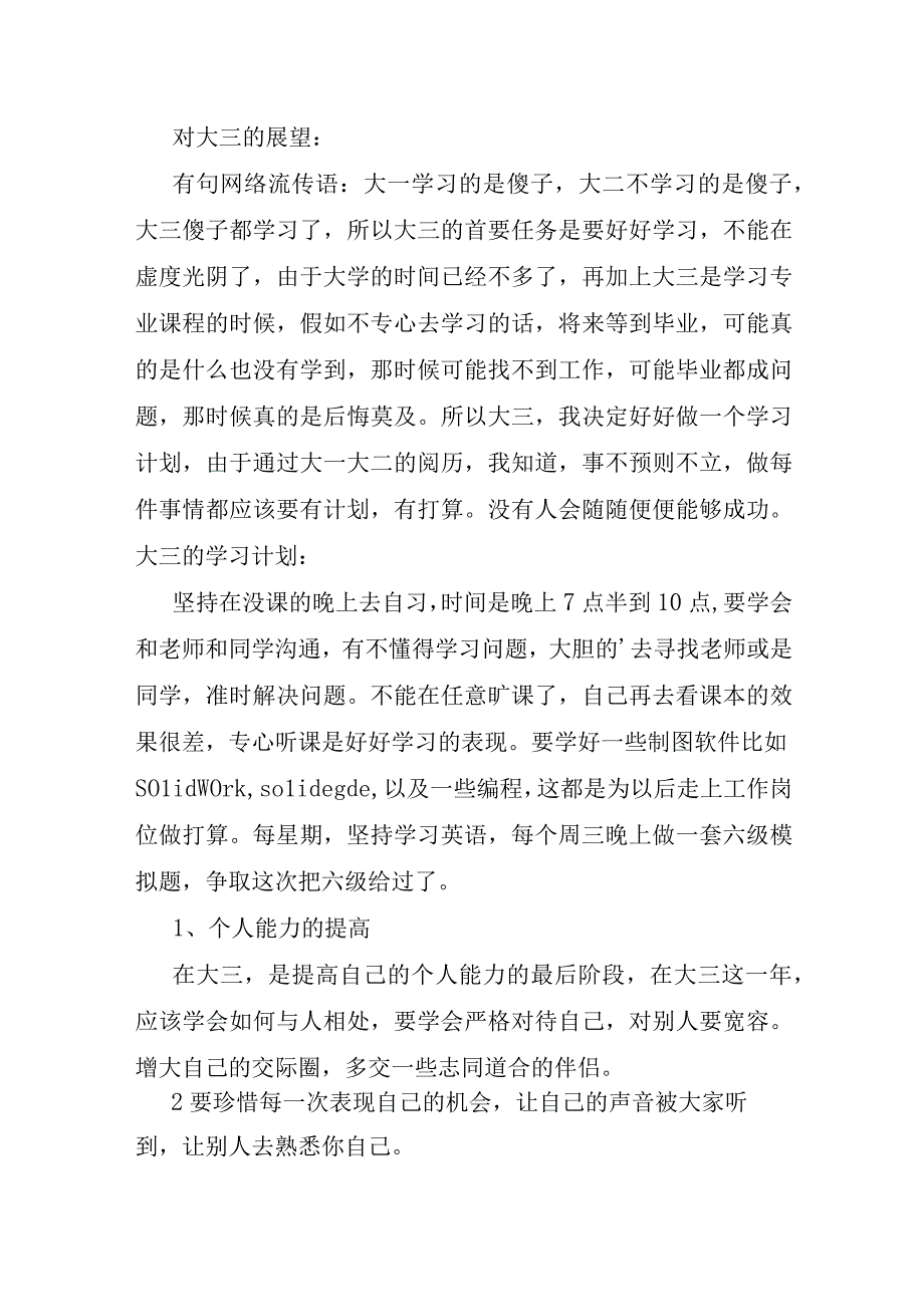 高校学生自我鉴定报告材料五篇.docx_第3页