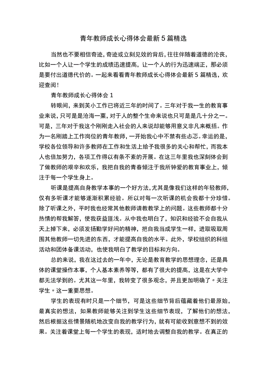 青年教师成长心得体会最新5篇精选_2.docx_第1页