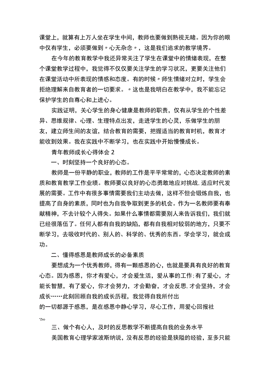 青年教师成长心得体会最新5篇精选_2.docx_第2页