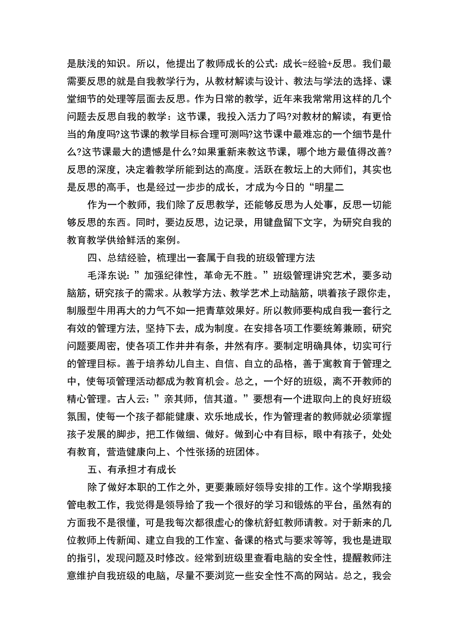 青年教师成长心得体会最新5篇精选_2.docx_第3页