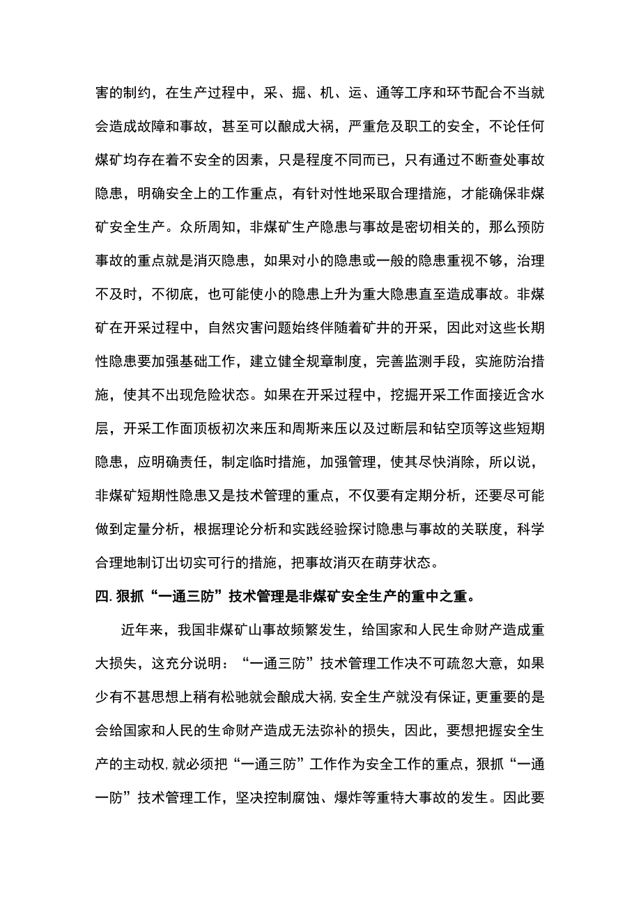 非煤矿山安全开采管理.docx_第2页