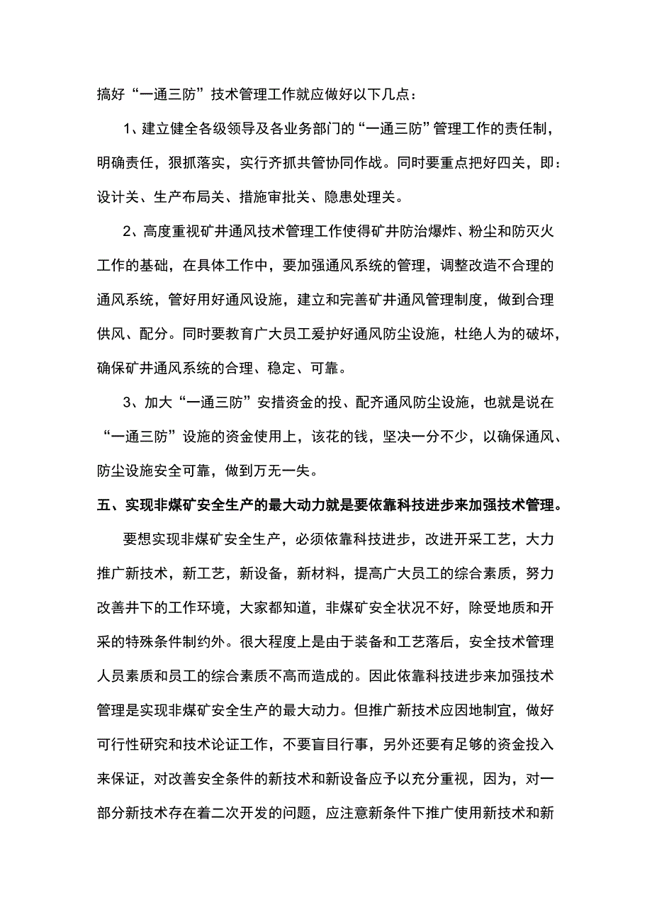 非煤矿山安全开采管理.docx_第3页