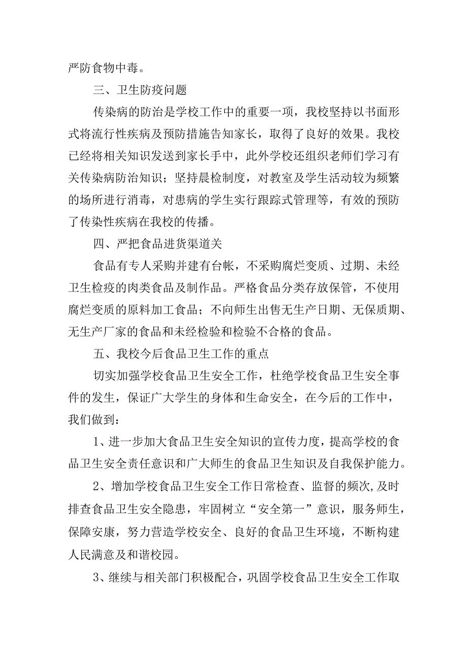 餐饮行业年度自查报告.docx_第2页