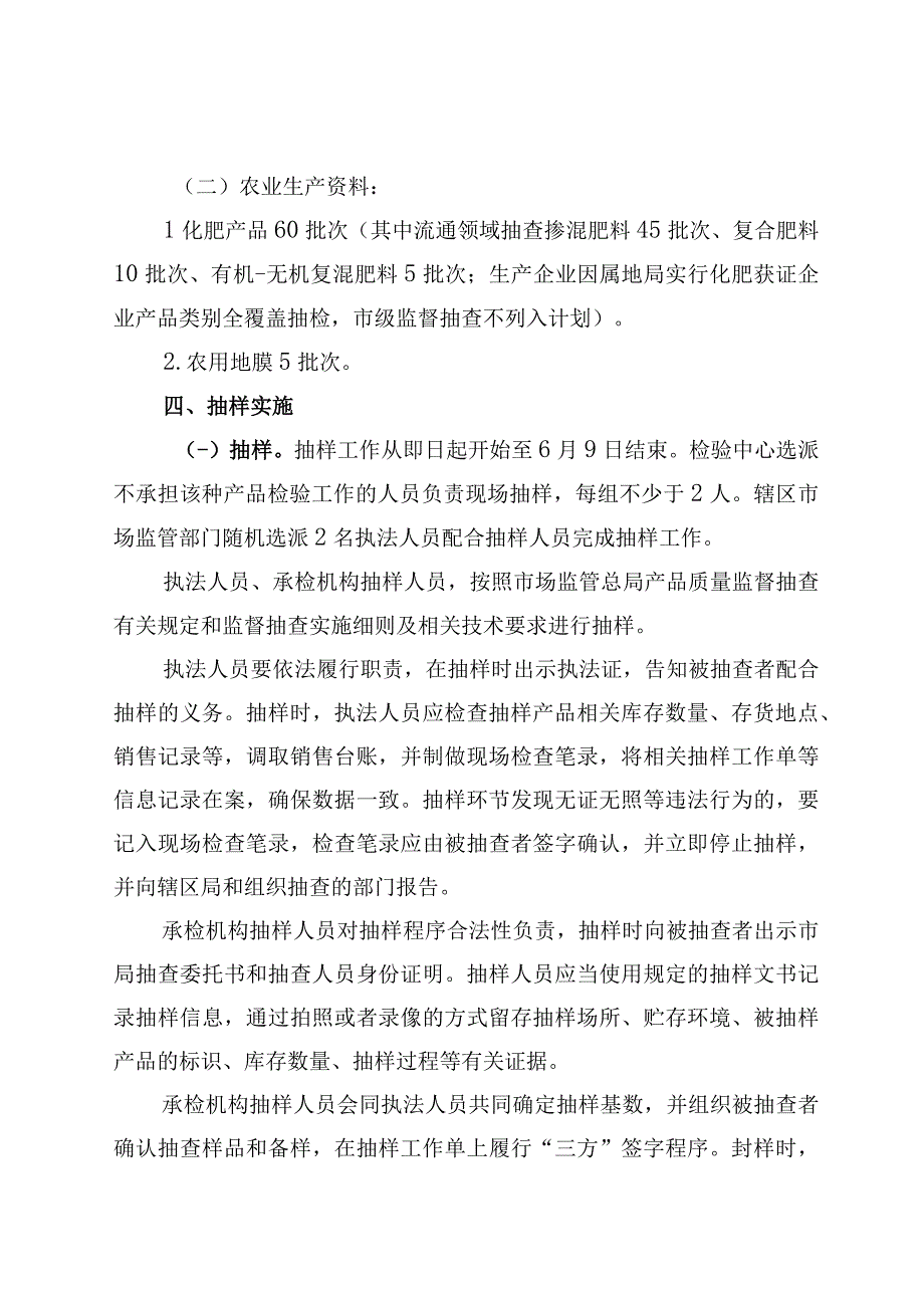 齐齐哈尔市2023年农业生产资料成品油等产品质量监督抽查实施方案.docx_第2页