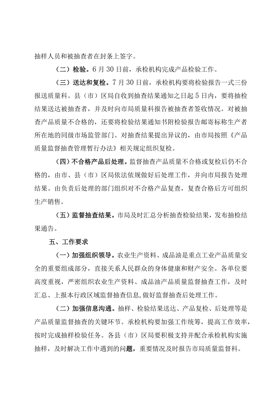 齐齐哈尔市2023年农业生产资料成品油等产品质量监督抽查实施方案.docx_第3页