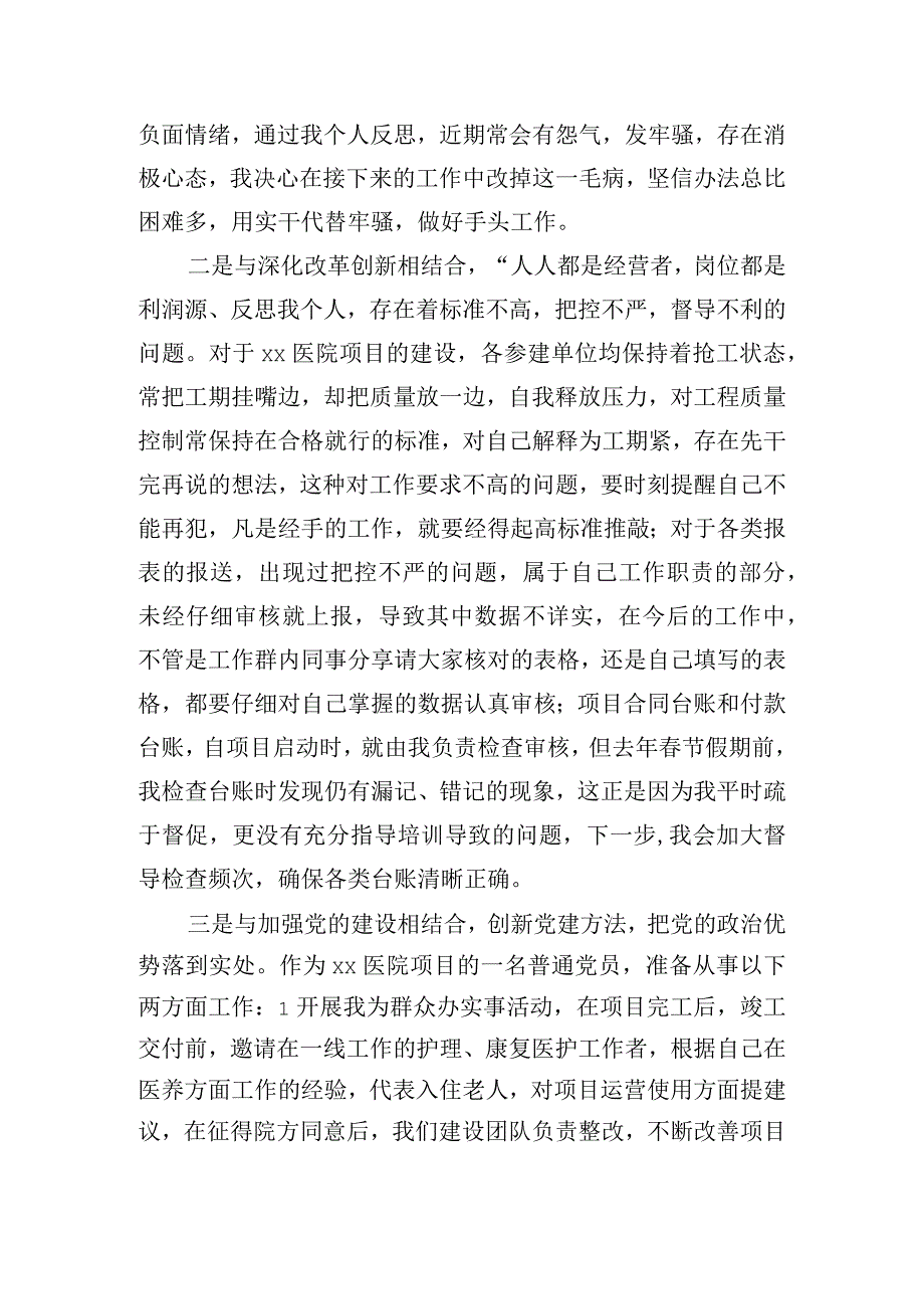 集团普通党员思想作风工作三整顿活动心得体会.docx_第2页